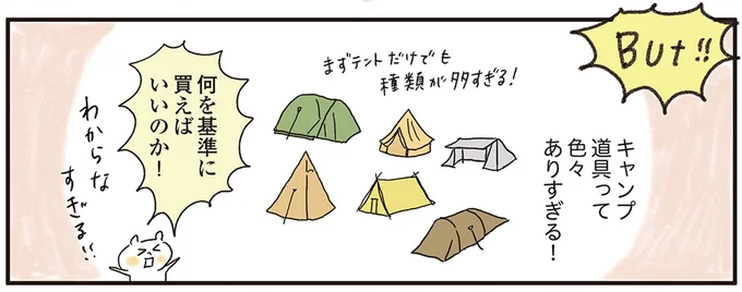 何を基準に買えばいいのか！