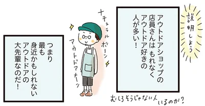 店員さんはアウトドアの大先輩