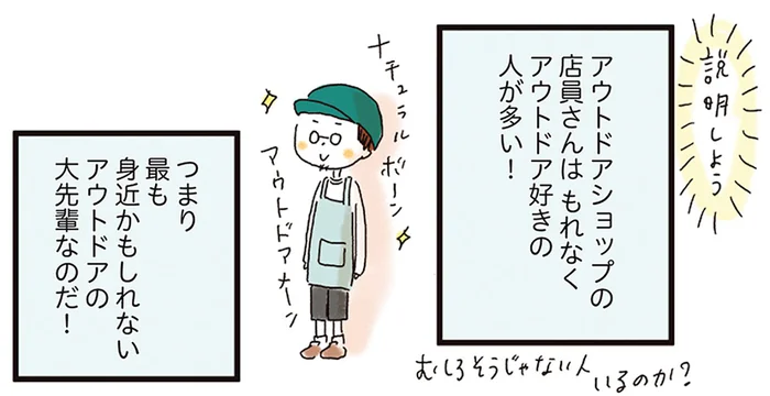 ちょっと高くても「正しい情報代」！ キャンプ用品を目で見て買うメリット