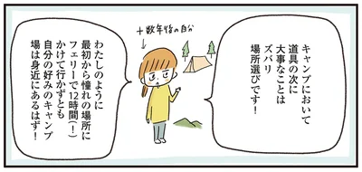 道具の次に大事な場所選び