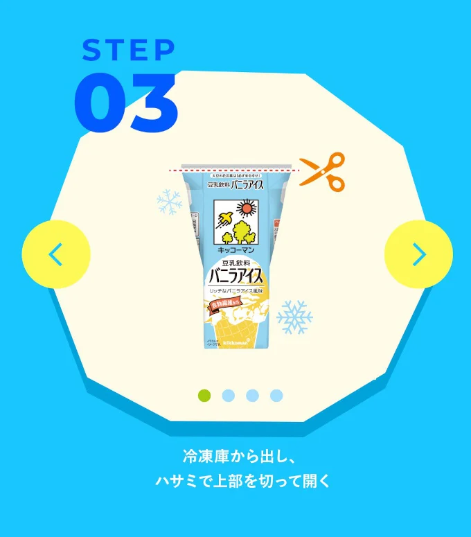 作り方3