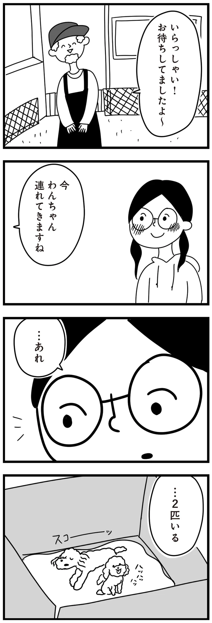 …2匹いる