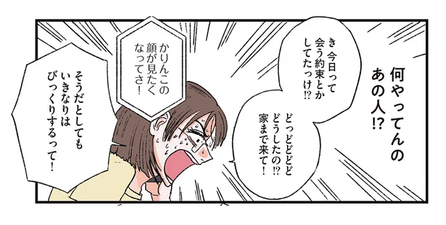 相手の気持ちを差し置いて自分を最優先。アポ無しで実家に来る彼氏が無理／お気楽ポジティブ女の私がメンヘラ製造機になった話（9）