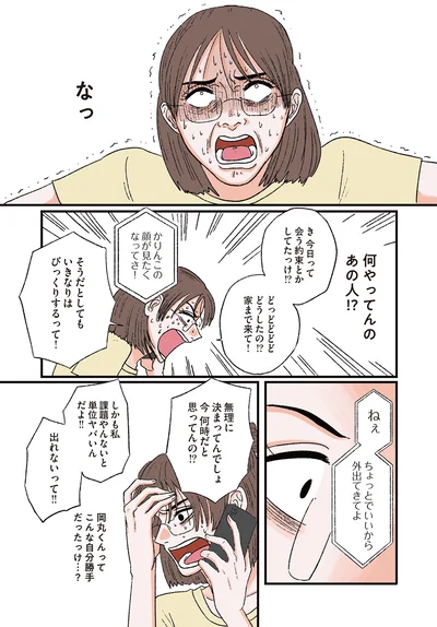こんな自分勝手だったっけ…？