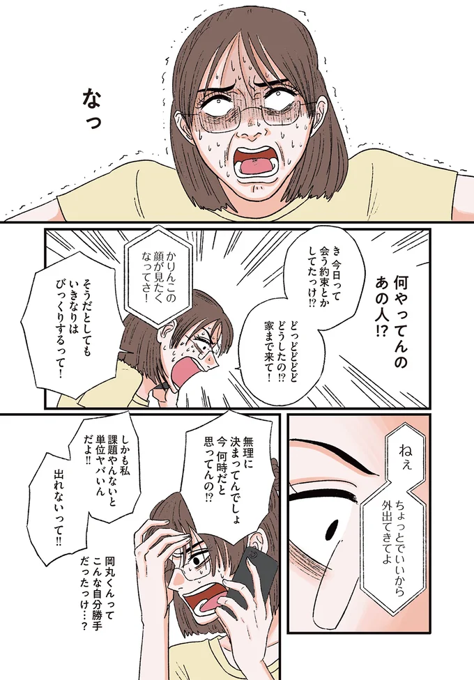 こんな自分勝手だったっけ…？