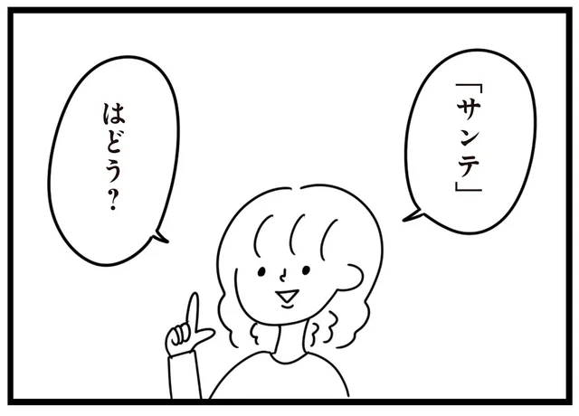 我が家に着いても寝てばかりの子犬。母が名付けた「サンテ」の意味は？