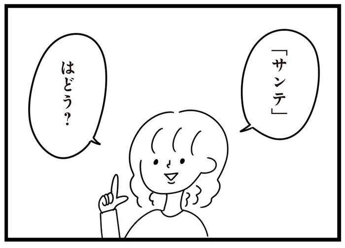 我が家に着いても寝てばかりの子犬。母が名付けた「サンテ」の意味は？