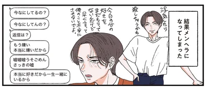 過去の重い話を聞いたのが原因!? ナルシスト彼氏も様子がおかしくなって／お気楽ポジティブ女の私がメンヘラ製造機になった話（11）