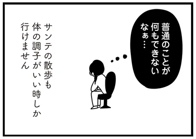 普通のことが何もできないなぁ…