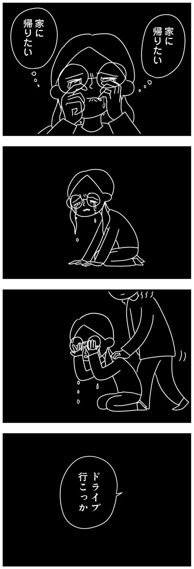 家に帰りたい