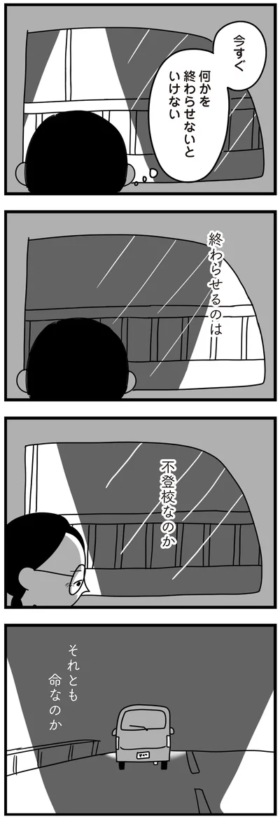 何かを終わらせないといけない