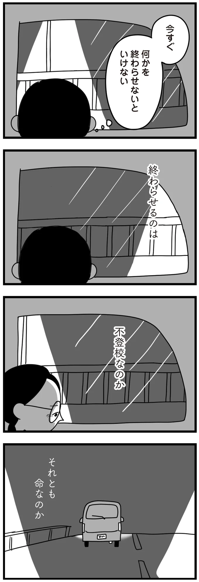 何かを終わらせないといけない
