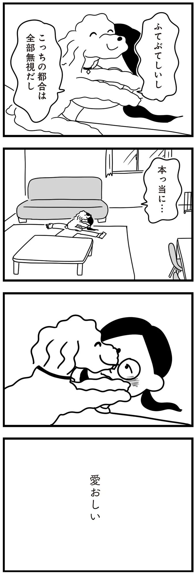 愛おしい