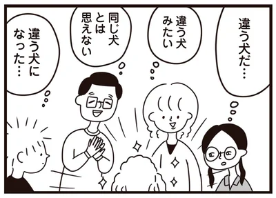 違う犬みたい…