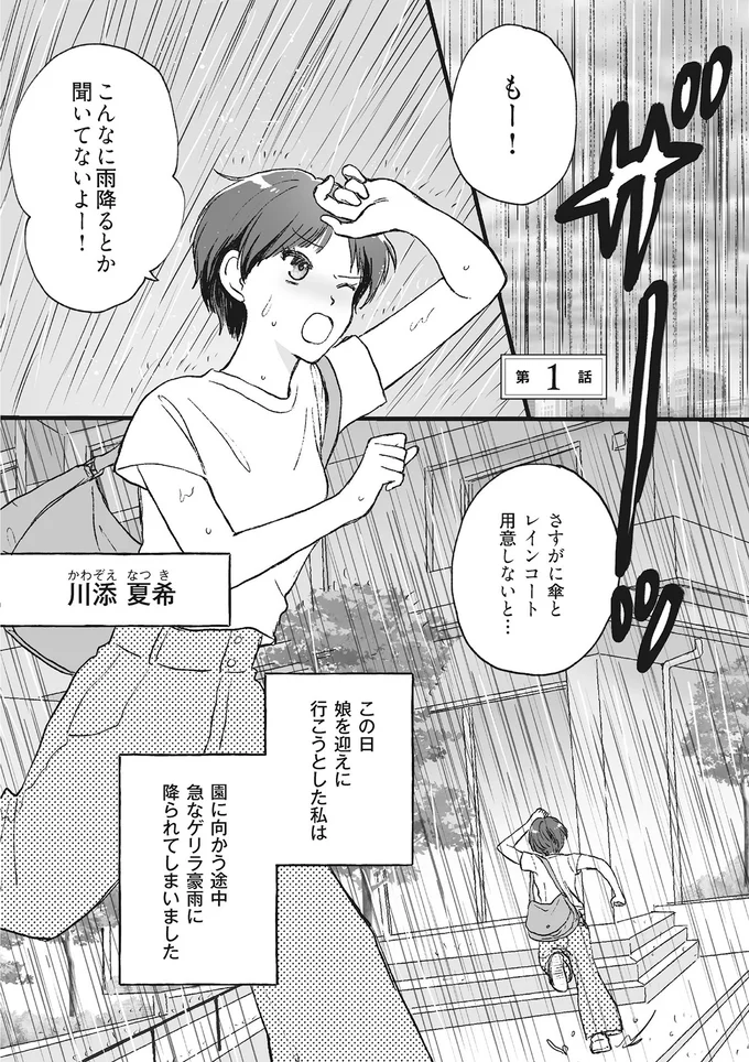 娘を迎えに行こうとした私