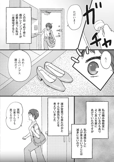 このパンプス誰のだ？