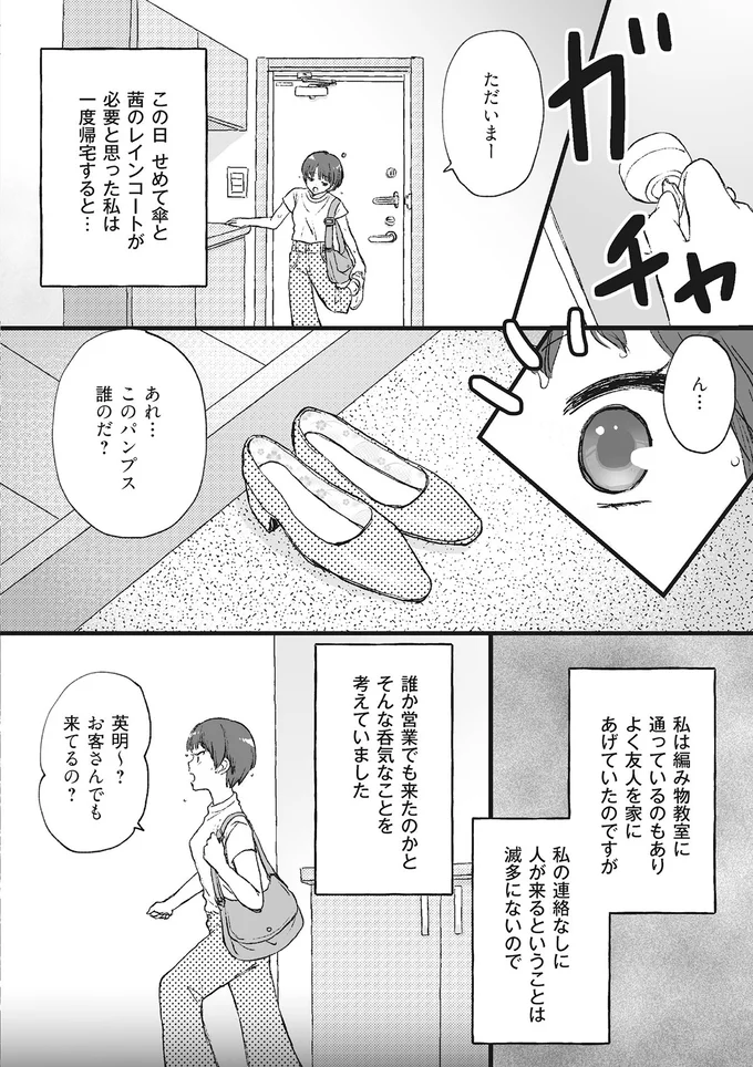 このパンプス誰のだ？