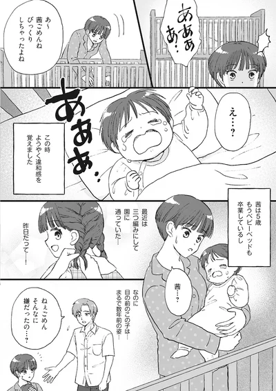 『4周目の人生でついにクズ夫を捨てました』より