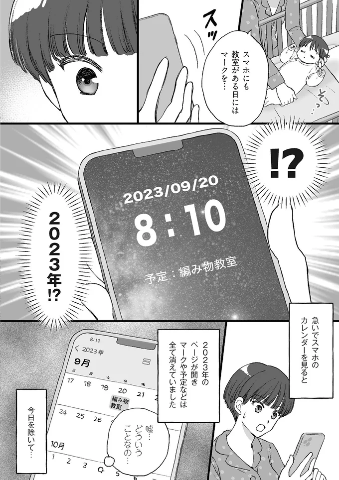 『4周目の人生でついにクズ夫を捨てました』より