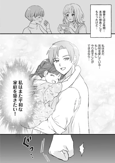 『4周目の人生でついにクズ夫を捨てました』より