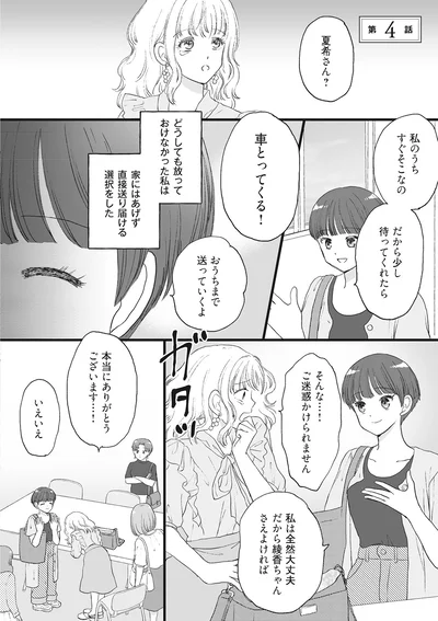 『4周目の人生でついにクズ夫を捨てました』より