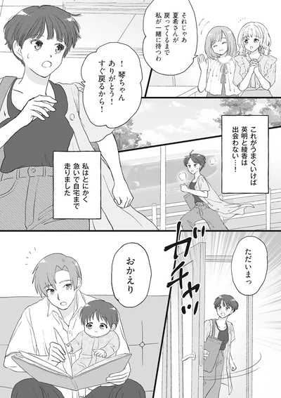 『4周目の人生でついにクズ夫を捨てました』より