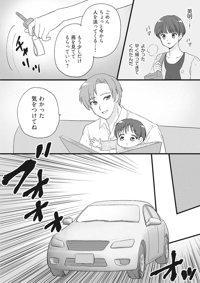 『4周目の人生でついにクズ夫を捨てました』より