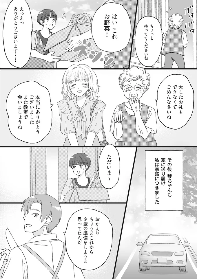 『4周目の人生でついにクズ夫を捨てました』より