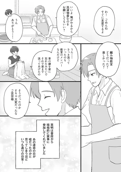 『4周目の人生でついにクズ夫を捨てました』より