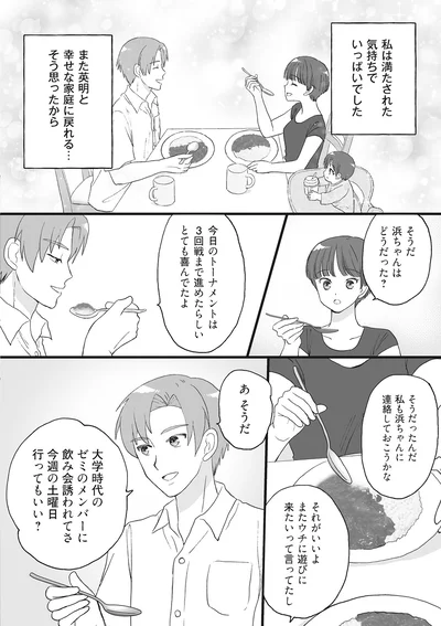 『4周目の人生でついにクズ夫を捨てました』より