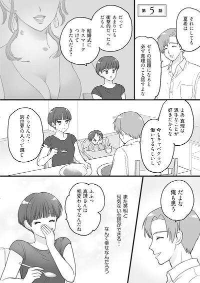 『4周目の人生でついにクズ夫を捨てました』より