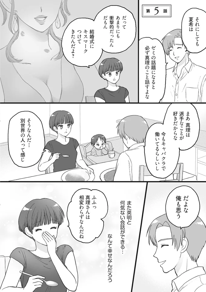 『4周目の人生でついにクズ夫を捨てました』より