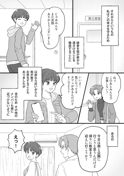 『4周目の人生でついにクズ夫を捨てました』より