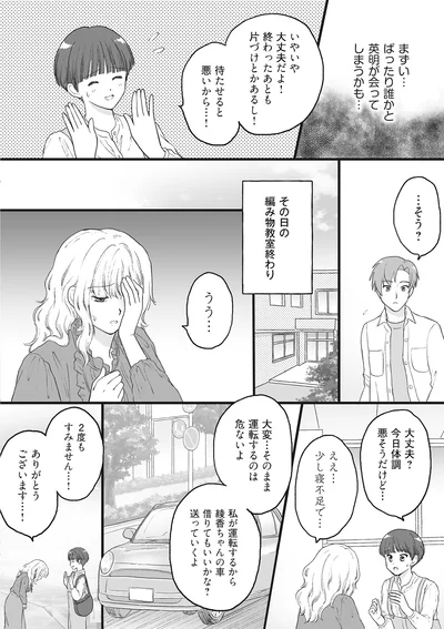 『4周目の人生でついにクズ夫を捨てました』より