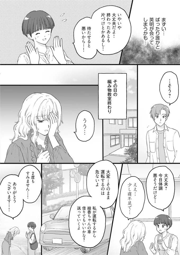 『4周目の人生でついにクズ夫を捨てました』より