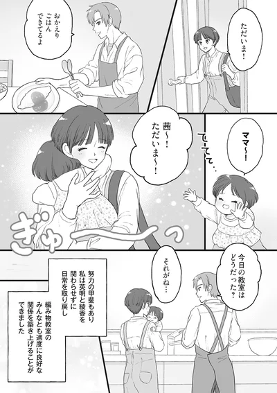 『4周目の人生でついにクズ夫を捨てました』より
