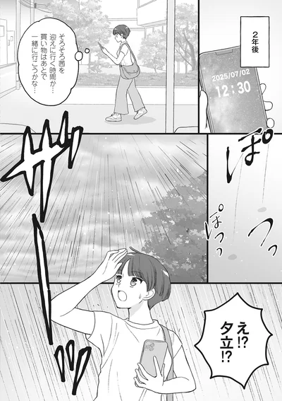 『4周目の人生でついにクズ夫を捨てました』より