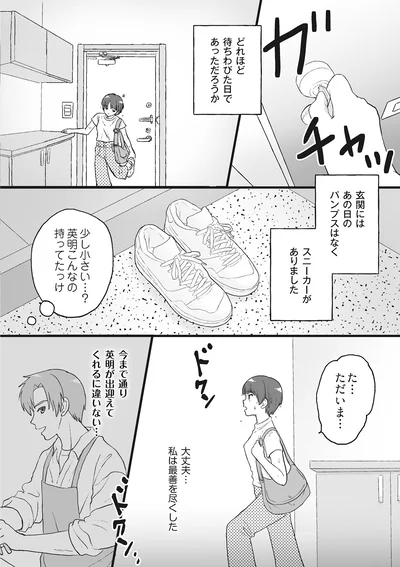 『4周目の人生でついにクズ夫を捨てました』より