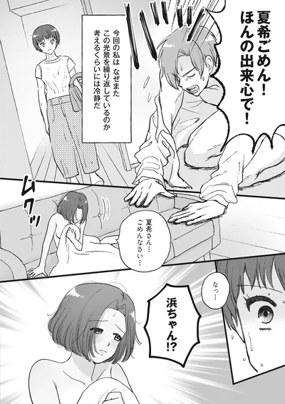 『4周目の人生でついにクズ夫を捨てました』より
