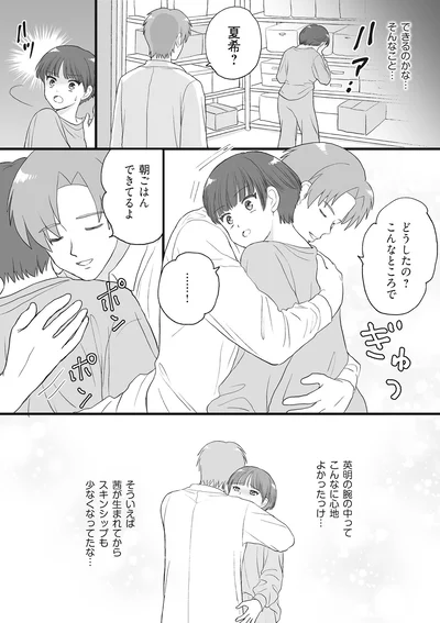 『4周目の人生でついにクズ夫を捨てました』より