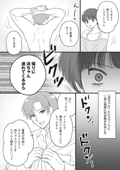 『4周目の人生でついにクズ夫を捨てました』より
