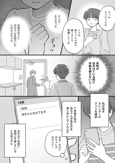 『4周目の人生でついにクズ夫を捨てました』より