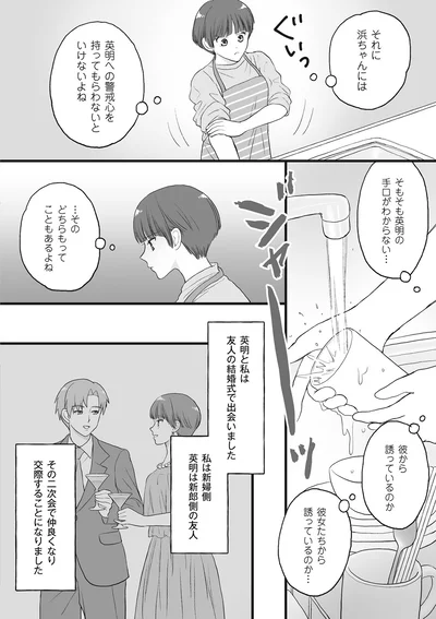 『4周目の人生でついにクズ夫を捨てました』より