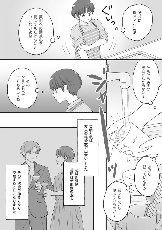 『4周目の人生でついにクズ夫を捨てました』より