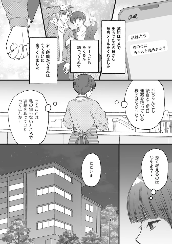 『4周目の人生でついにクズ夫を捨てました』より
