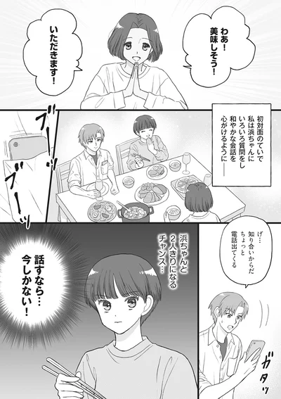『4周目の人生でついにクズ夫を捨てました』より