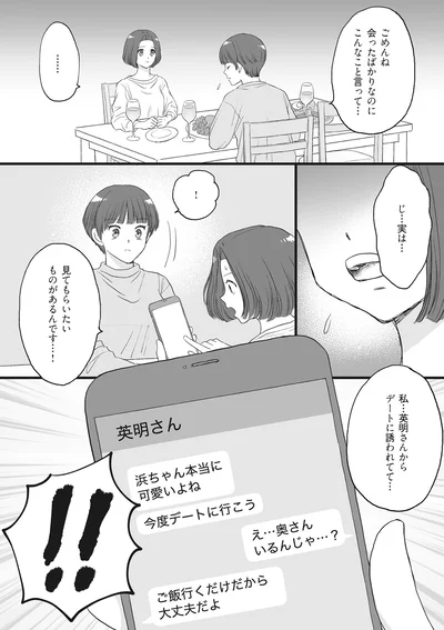 『4周目の人生でついにクズ夫を捨てました』より