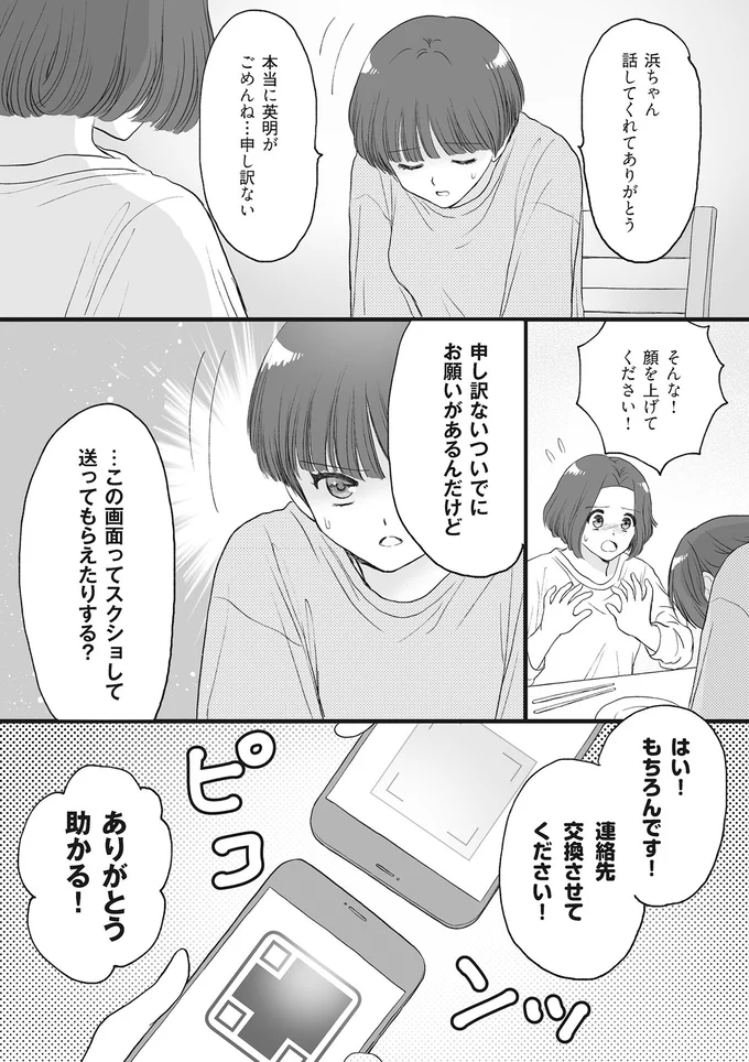 『4周目の人生でついにクズ夫を捨てました』より