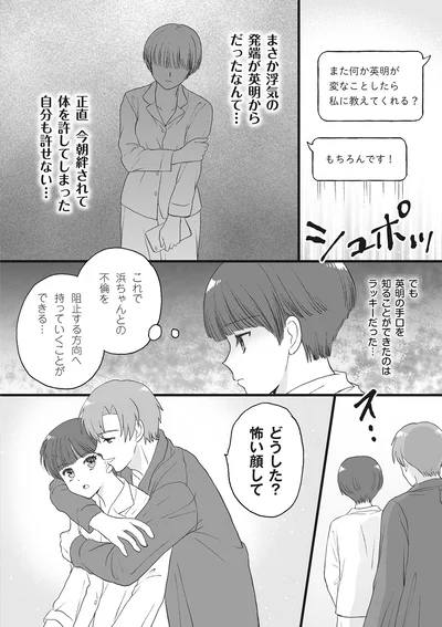 『4周目の人生でついにクズ夫を捨てました』より
