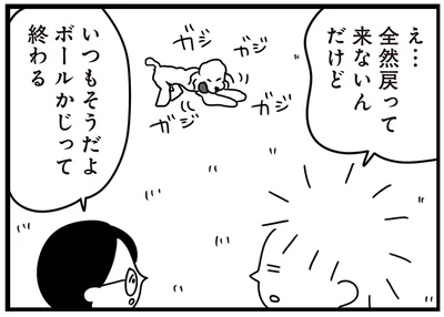 全然戻ってこないんだけど